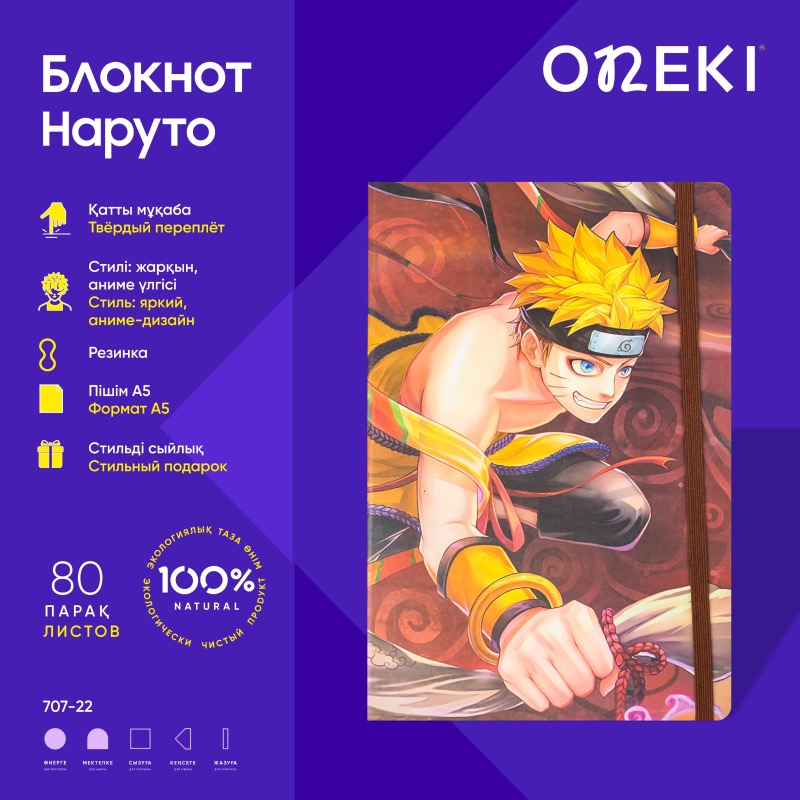 Ежедневник  на резинке, А5 в клетку, NARUTO, 707-22